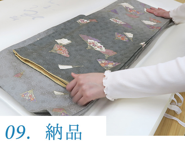 09.納品