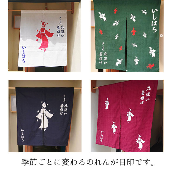 季節ごとに変わるのれんが目印です。